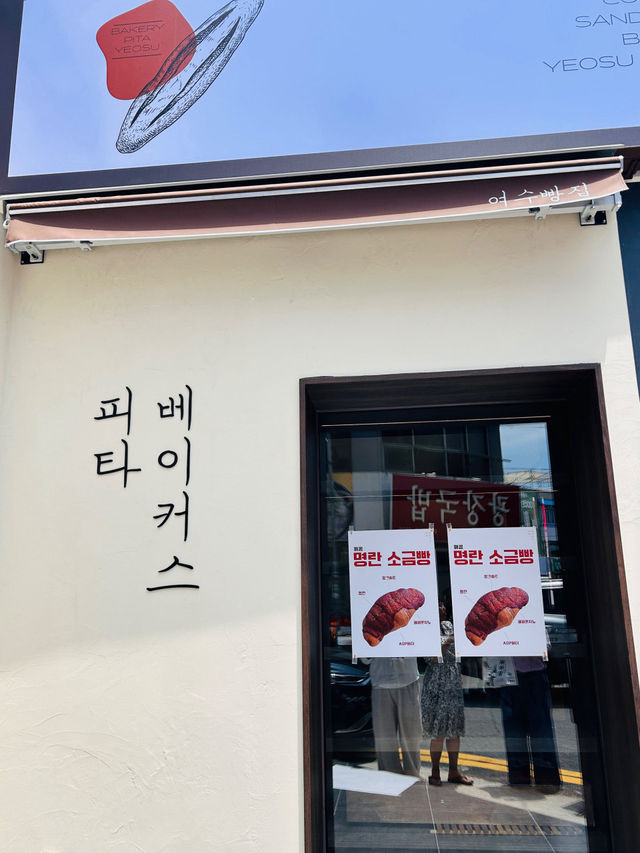 😍여수이순신광장 빵집 파타베이커스💎