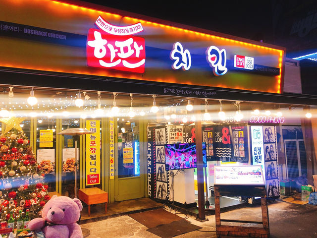 서울 홍대 실내데이트 한판치킨