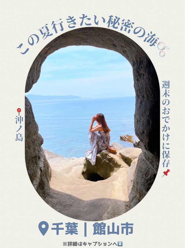 🌺超おすすめ！この夏行きたい秘密の海 in 館山市🌺