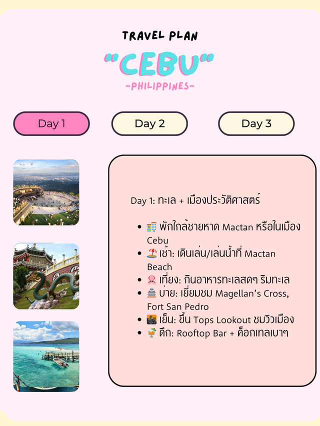 ใครเคยไปมาเเชร์กัน-🇵🇭 Cebu, Philippines 