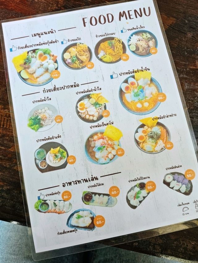 แฮปปี้ปากหม้อ 🍜