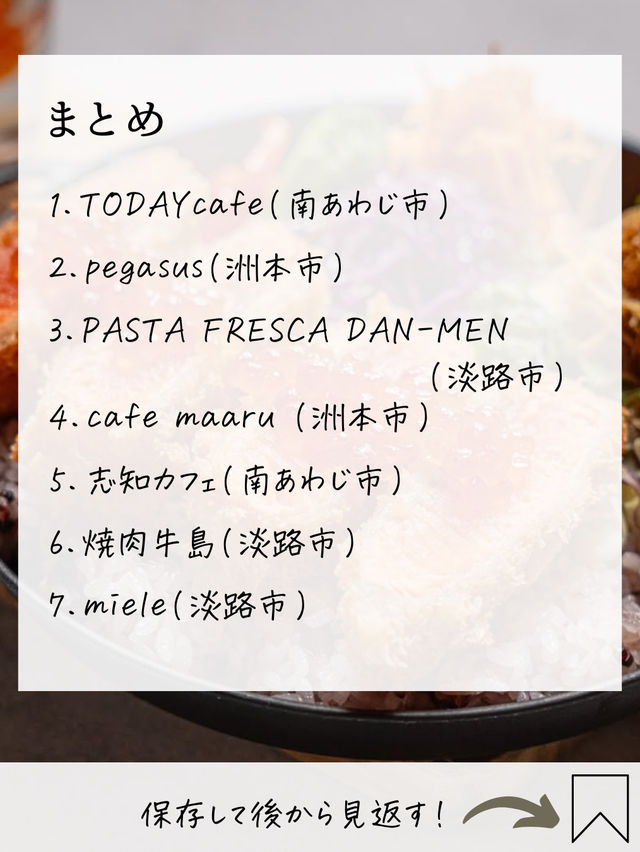 【大阪発!淡路島旅】絶品ランチおすすめ7選 【大阪発!淡路島旅】絶品ランチおすすめ7選