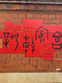 晉江梧林古村漫遊指南