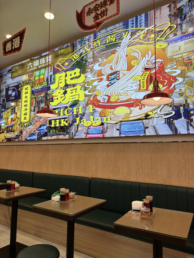 🔥【肥鍋港式米線】檳城Queensbay Mall的港味！復刻香港米線風味！
