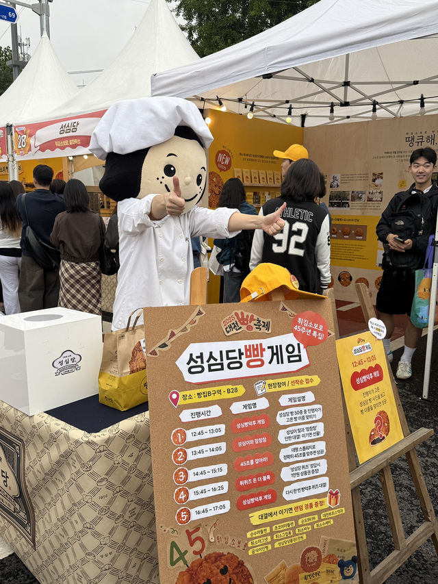 대전 빵축제 카패 여행 🥖🍞