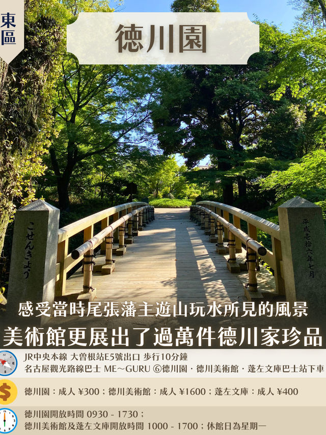 名古屋15個必玩打卡景點 🤩