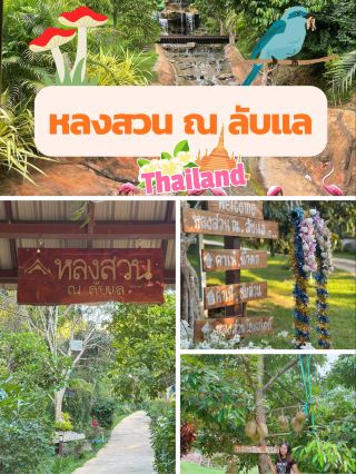 หลงสวน ณ ลับแล