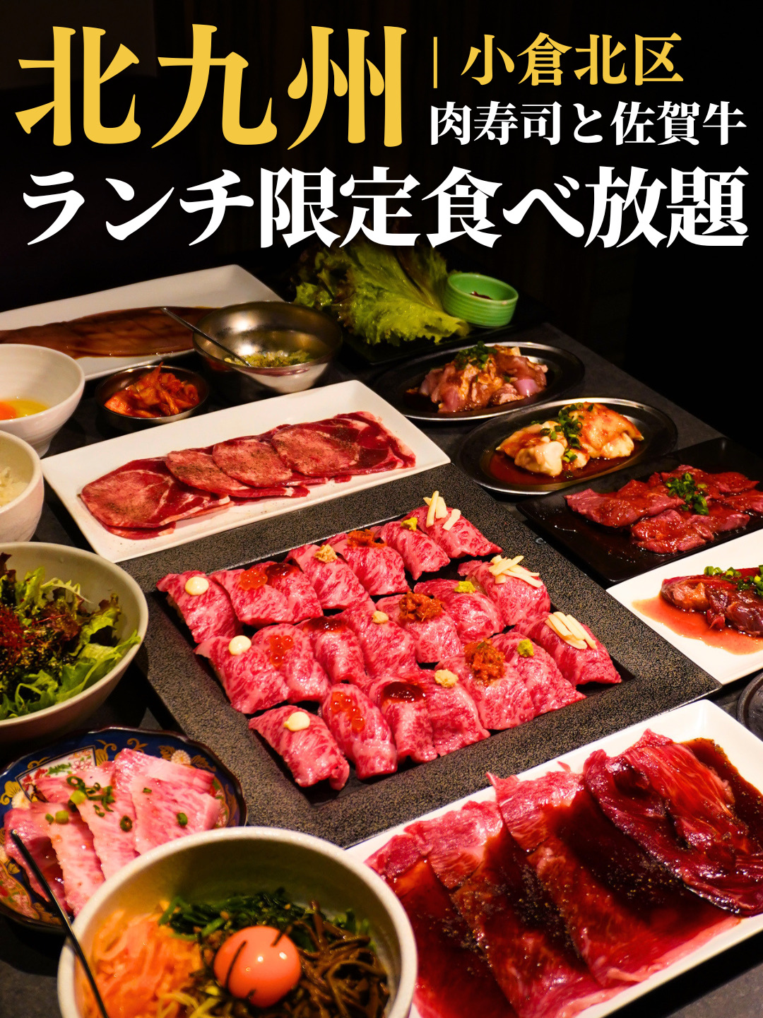 北九州 ステーキ 食べ 放題