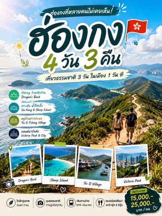 4 Days 3 Nights in Hong Kong: The Unseen Nature Edition
