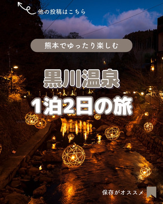 [Kumamoto] Kurokawa Onsen 1-night, 2-day trip