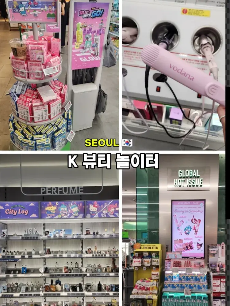 귀여운 산리오부터 택스리펀까지 완벽! 코엑스 뷰티 놀이터 🌸