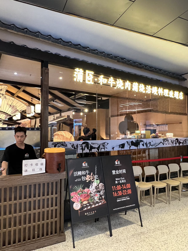 【深圳放題新地標🔥蒲匠·和牛燒肉蒲燒活鰻放題】 【深圳放題新地標🔥蒲匠·和牛燒肉蒲燒活鰻放題】
