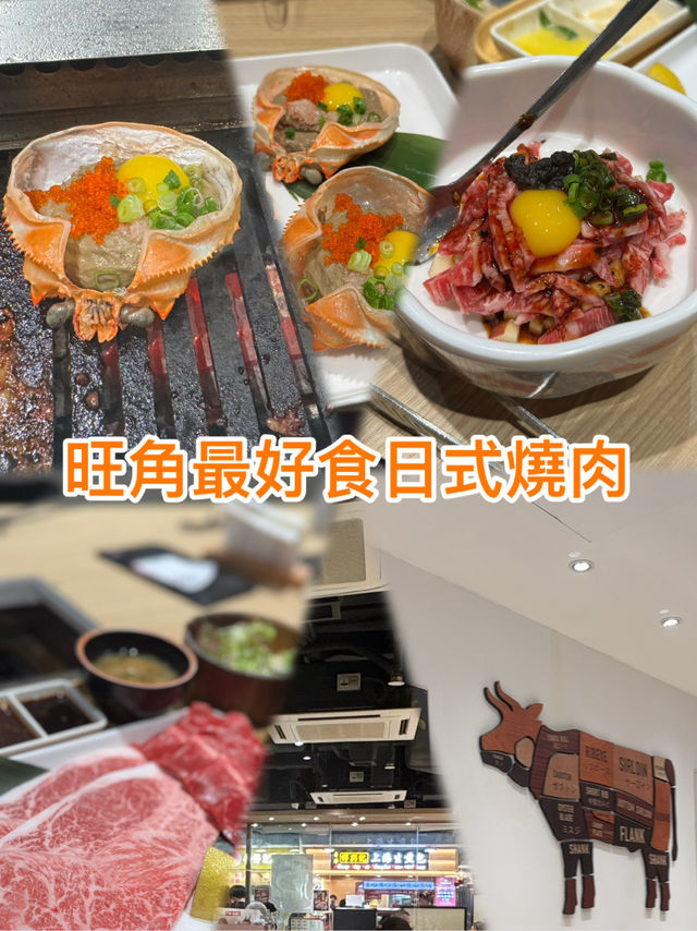 旺角最好食日式燒肉「牛魔」 旺角最好食日式燒肉「牛魔」