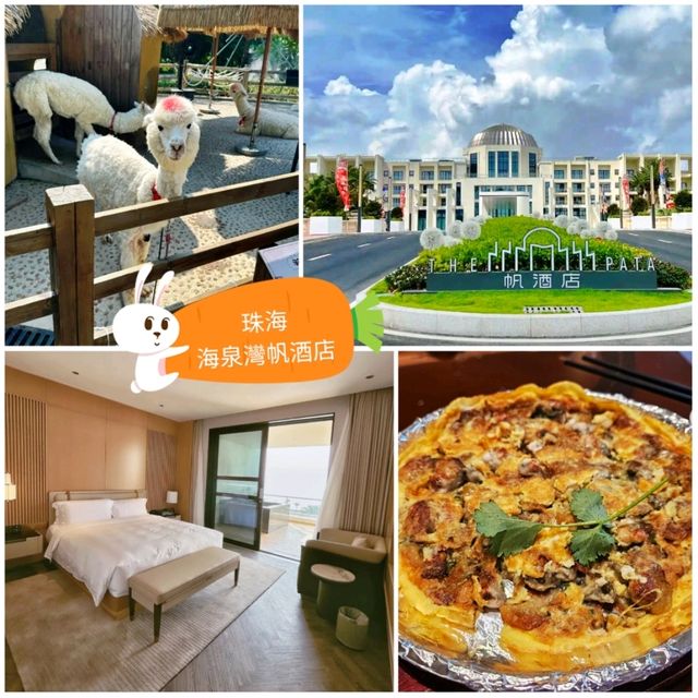 《珠海海泉灣帆酒店》🌅感受海景➕️溫泉的快樂♨️