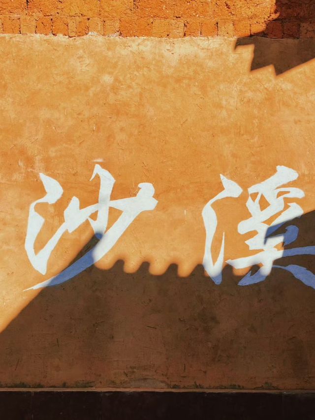 雲南的沙溪古鎮，愛上這裡根本不需要理由！