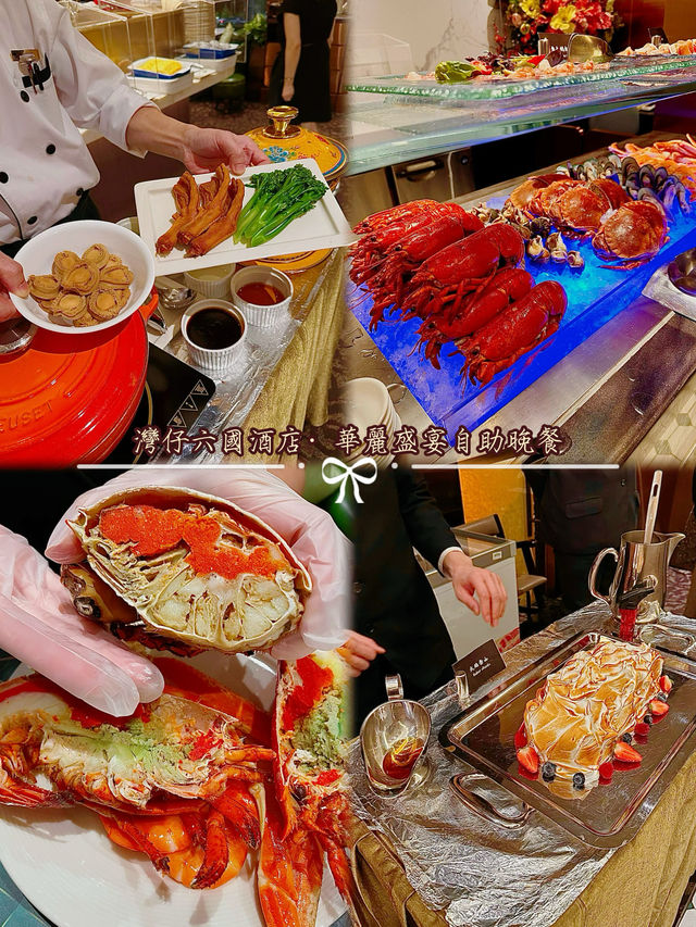 👨🏻‍🍳豐盛自助·現製弄堂鮑魚 火焰雪山表演🔥