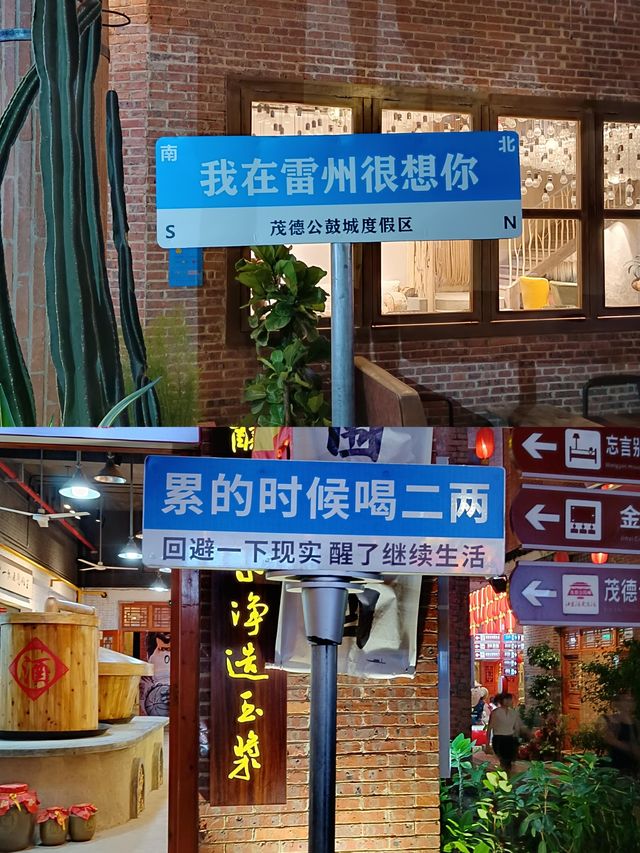 茂德公鼓城