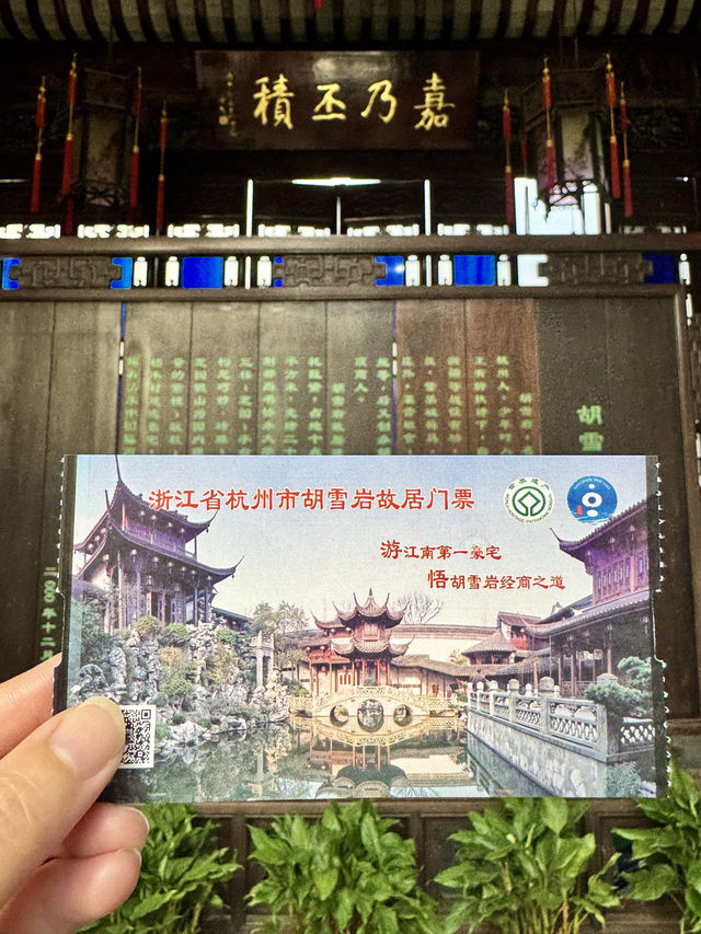 週末去哪兒023｜晚清紅頂商人胡雪巖故居！