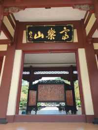 富樂山公園。