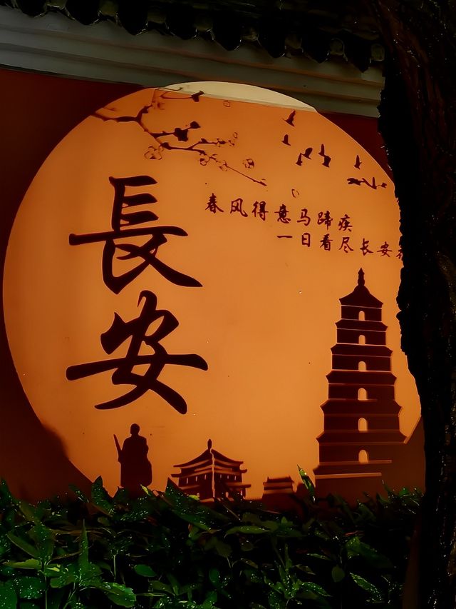 大唐盛景重現：西安大唐不夜城的璀璨之夜。
