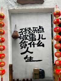 中山三溪村｜具有獨特風格的地方。