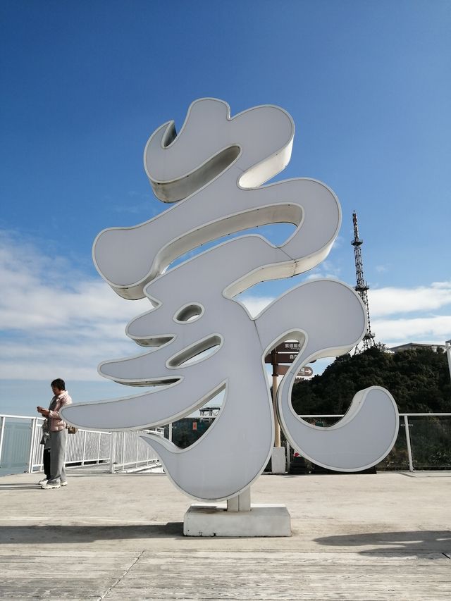 有點意外的象窩山生態園