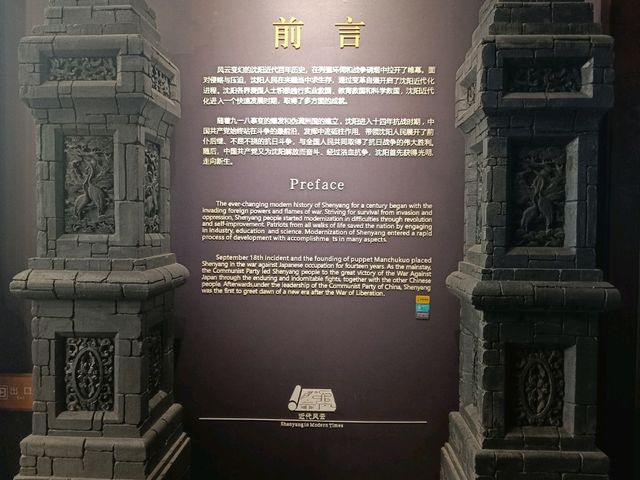 Shenyang Museum: A significant place of the North East history 