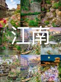 不到江南，不知水鄉之美；不到南浔，難體江南如夢