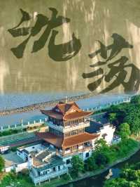 海鹽避暑記｜余華同款治癒小城，解鎖23℃清涼夏日    交通指南  - 自駕：上海/杭州出發