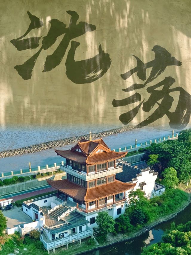 海鹽避暑記｜余華同款治癒小城，解鎖23℃清涼夏日    交通指南  - 自駕：上海/杭州出發