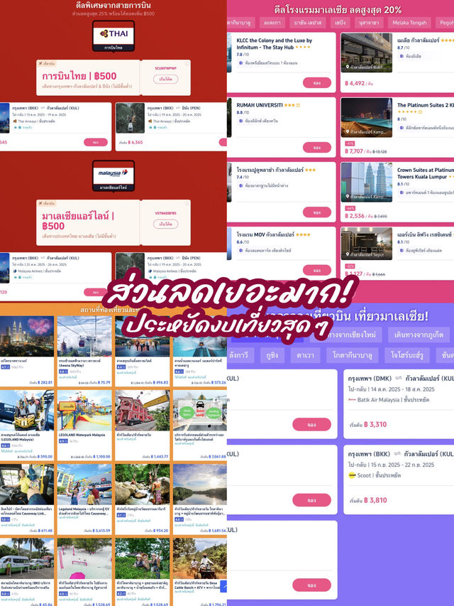แจกโค้ดส่วนลดพิเศษเที่ยวมาเลเซีย🇲🇾 