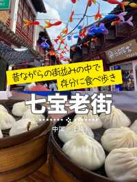 七宝老街アテンドプラン【中国上海】