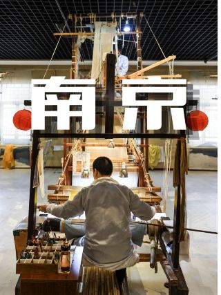 無形文化遺産の街・南京人文探求の旅
