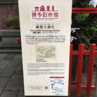博多旧市街巡り【綱敷天満宮】