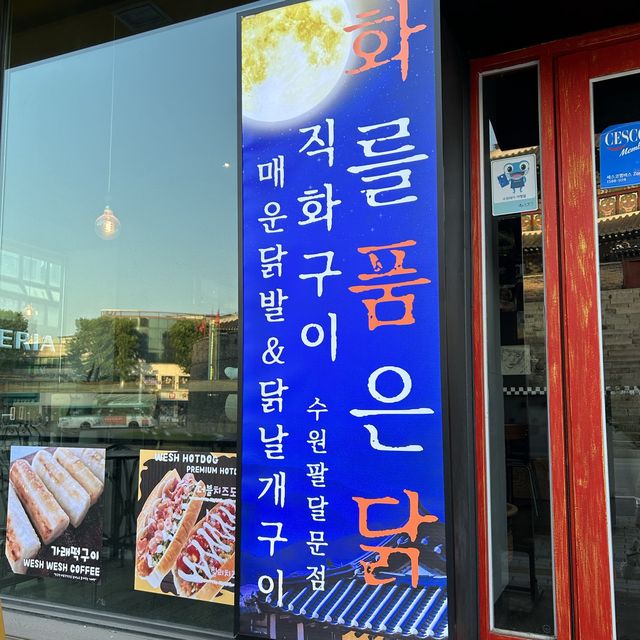 수원 팔달문 닭발!! 신상 맛집, “화를품은닭”🔥