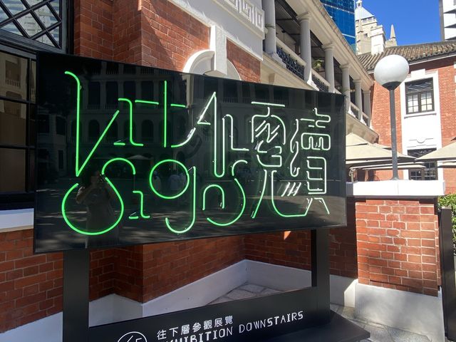 【霓虹藝術·本地文化之旅】#適合親子參與 