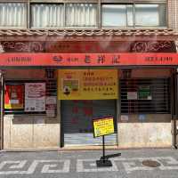 神戸元町「老祥記」が休みの日に老祥記豚饅を姉妹店「曹家包子館」で購入できた！美味しい！
