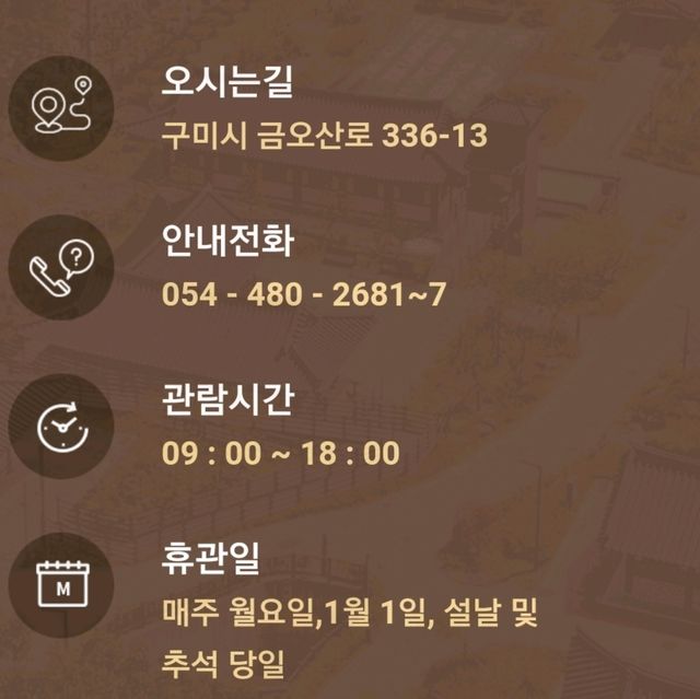  구미 성리학 역사관