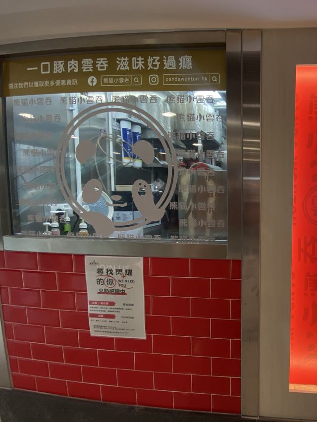 幾抵食的熊貓小雲吞