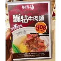 灣仔潮牛腩最正係牛骨湯底！