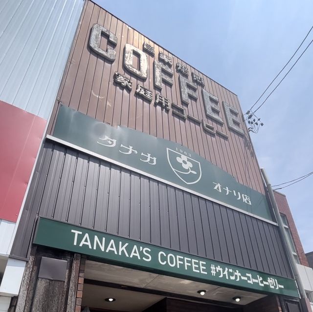 【タナカ御成店】レトロな雰囲気の喫茶店♫