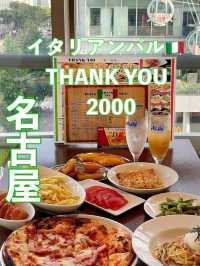 名古屋　イタリアンバル