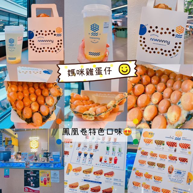 雞蛋仔無論咸味同甜味都一樣咁高質，岩哂想試唔同口味既朋友仔，真心推薦比大家~