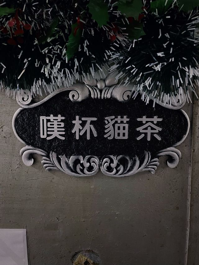 愛貓人士必去之嘆杯貓茶