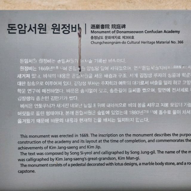 세계유산등재 한국에 서원 논산 돈암서원에 가다