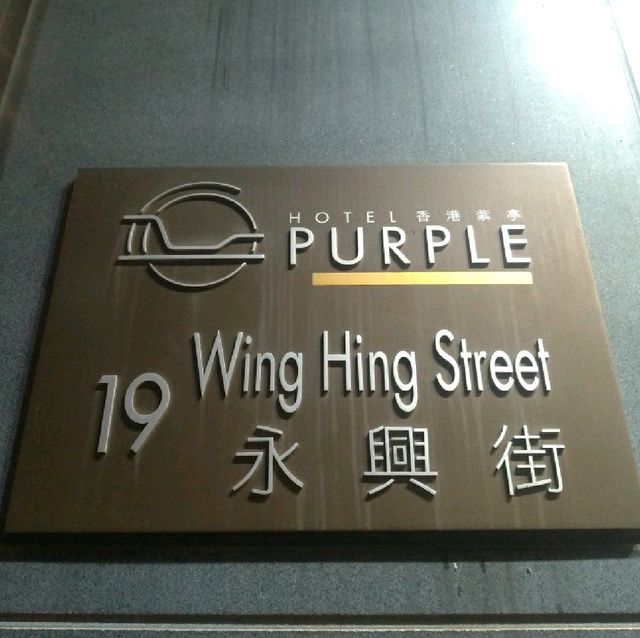 紫色控必住酒店