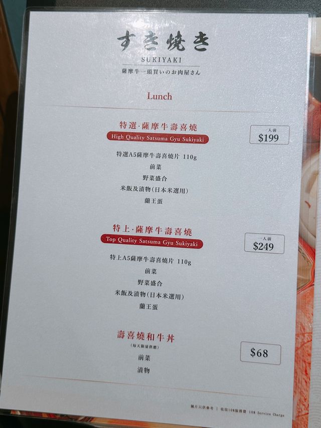 壽喜燒 | 恍如在日本