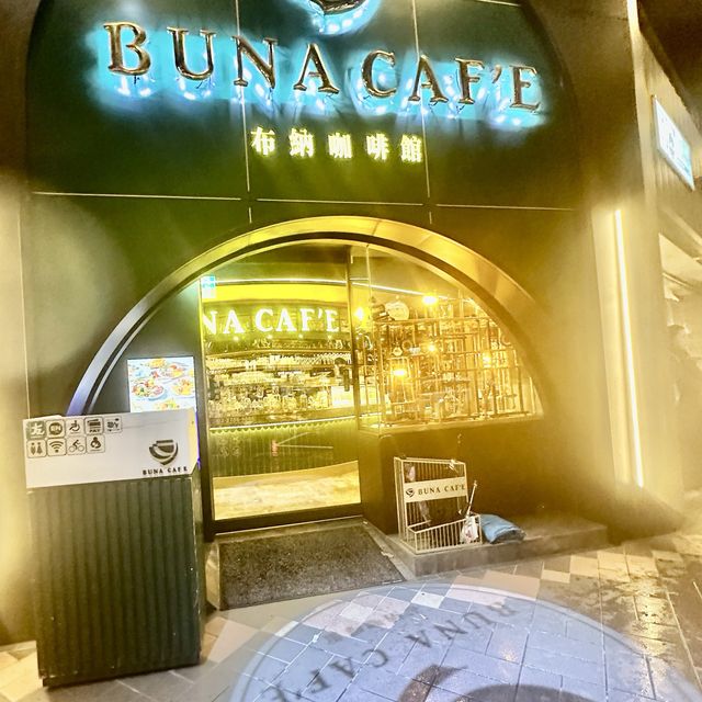 （布納咖啡館）美食餐廳值得推薦大家