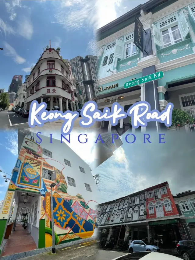 🇸🇬Keong Saik Road:Fusion of old and new! 