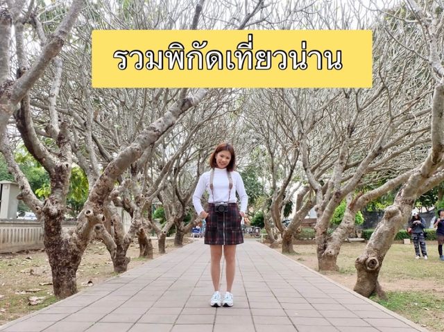 รวมพิกัดเที่ยวน่าน 